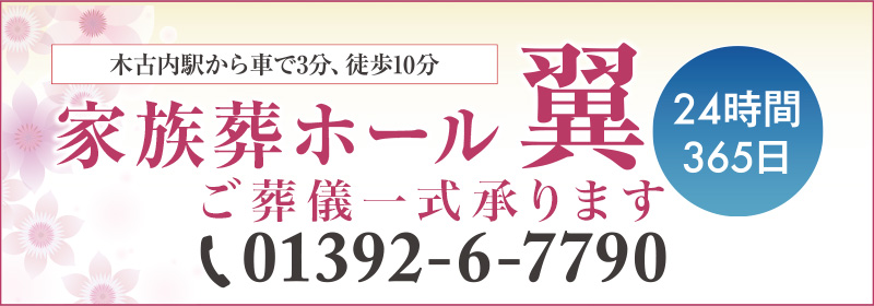 家族葬ホールをご利用の方はお気軽にご相談ください。